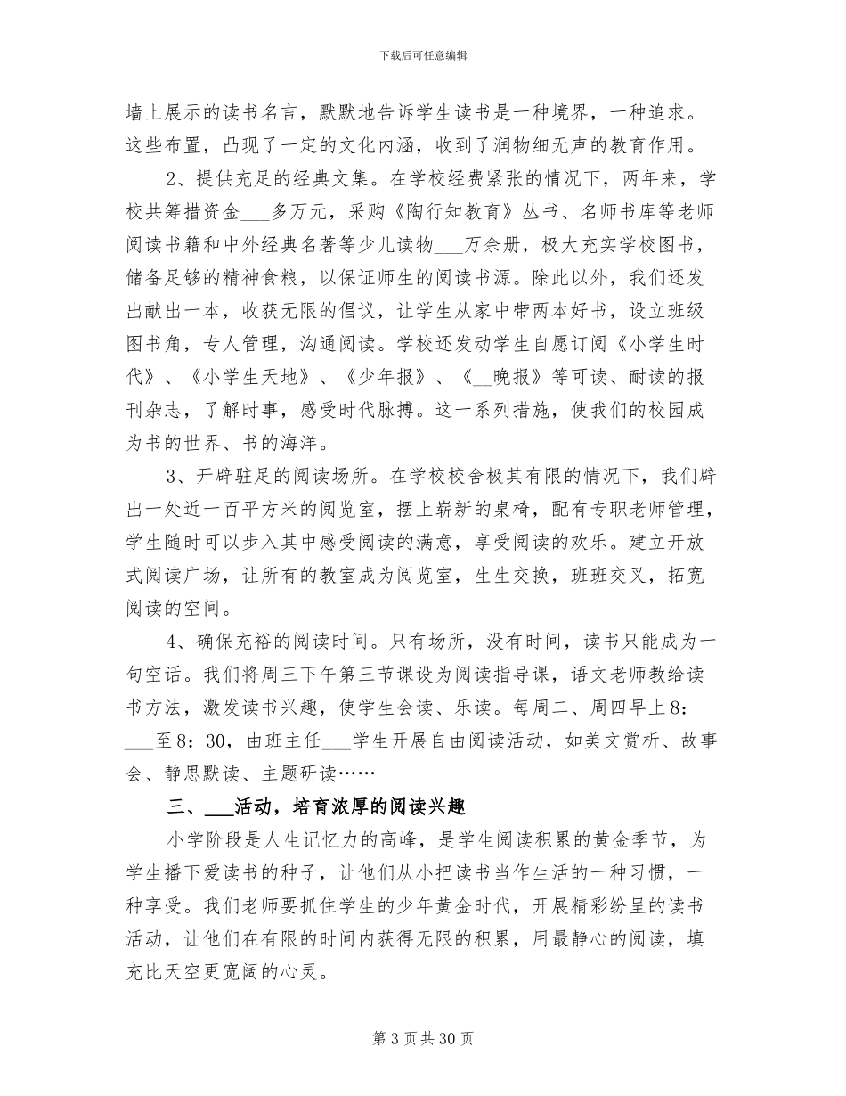 构建书香校园活动总结2024_第3页