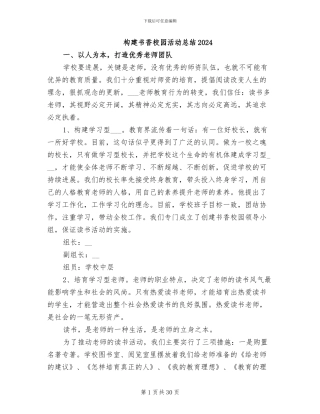 构建书香校园活动总结2024