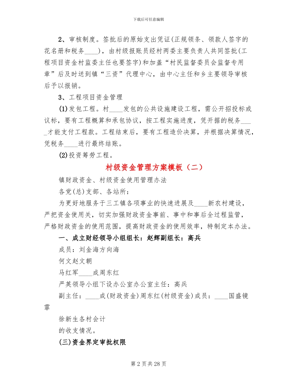村级资金管理方案模板_第2页