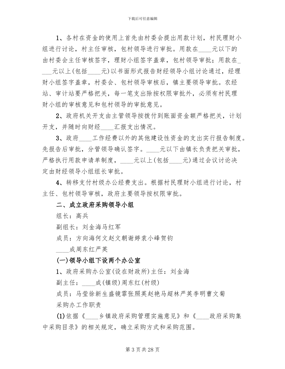 村级资金管理方案模板_第3页