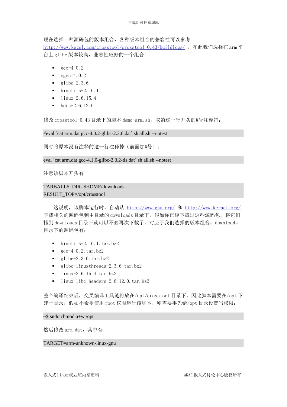 构建嵌入式linux系统_第3页