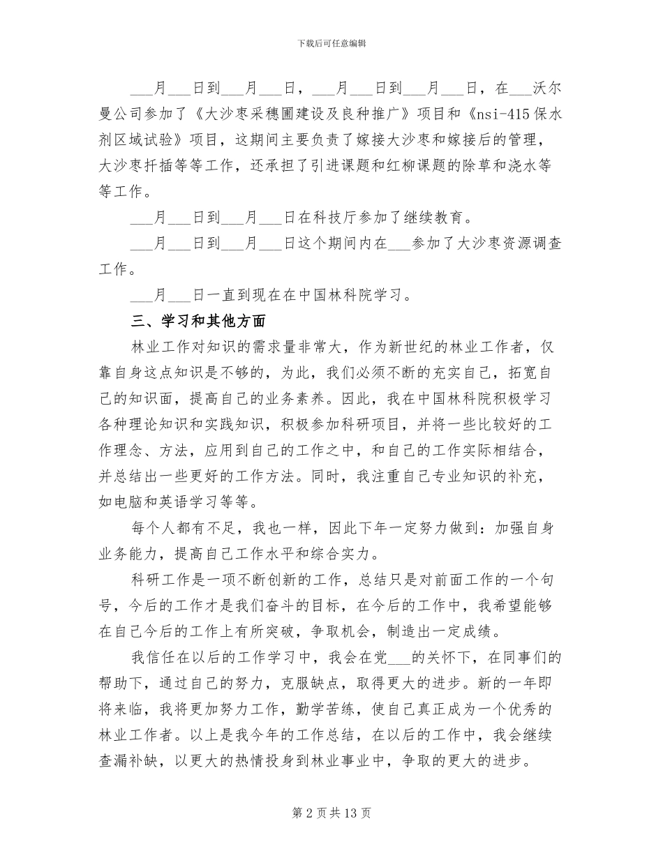 林业2024年个人年终工作总结_第2页
