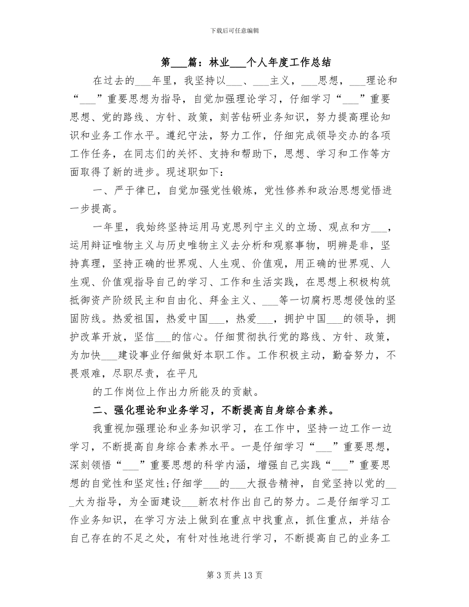 林业2024年个人年终工作总结_第3页