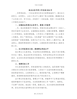 林业业务年终工作总结2024年