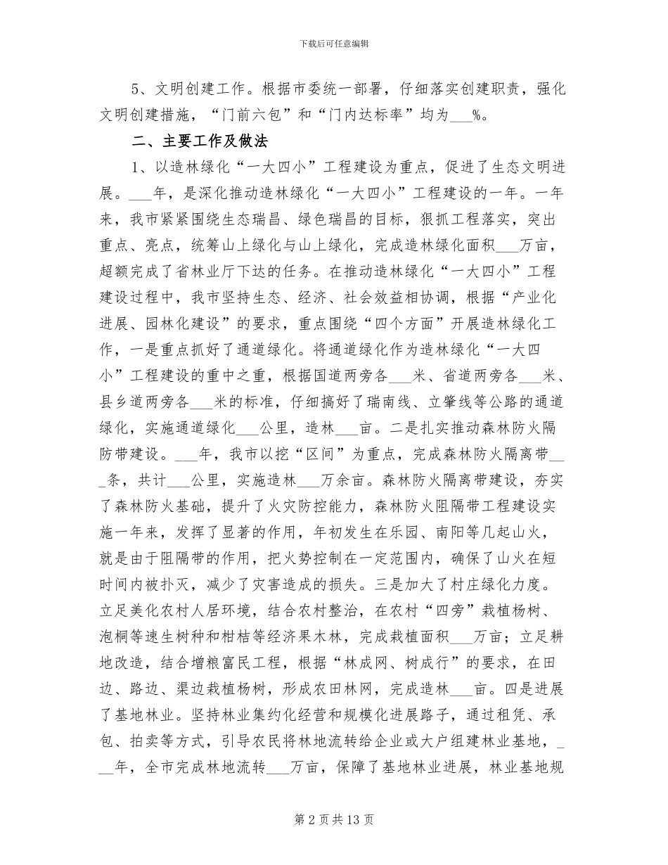 林业2024终工作总结_第2页