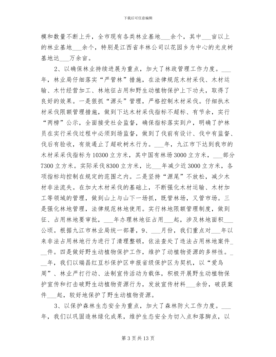 林业2024终工作总结_第3页
