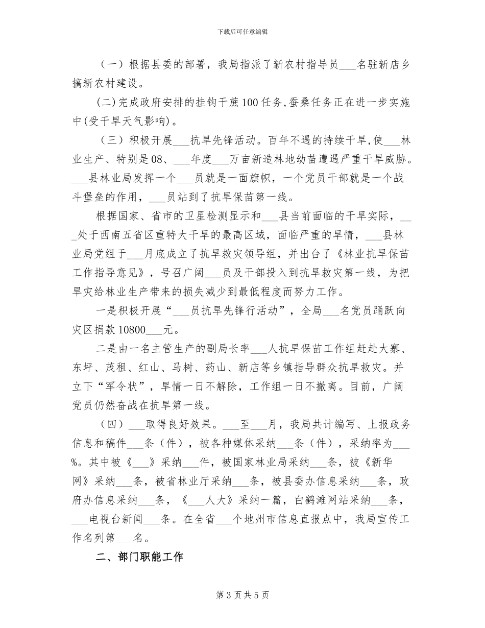 林业局2024上年人才工作总结_第3页