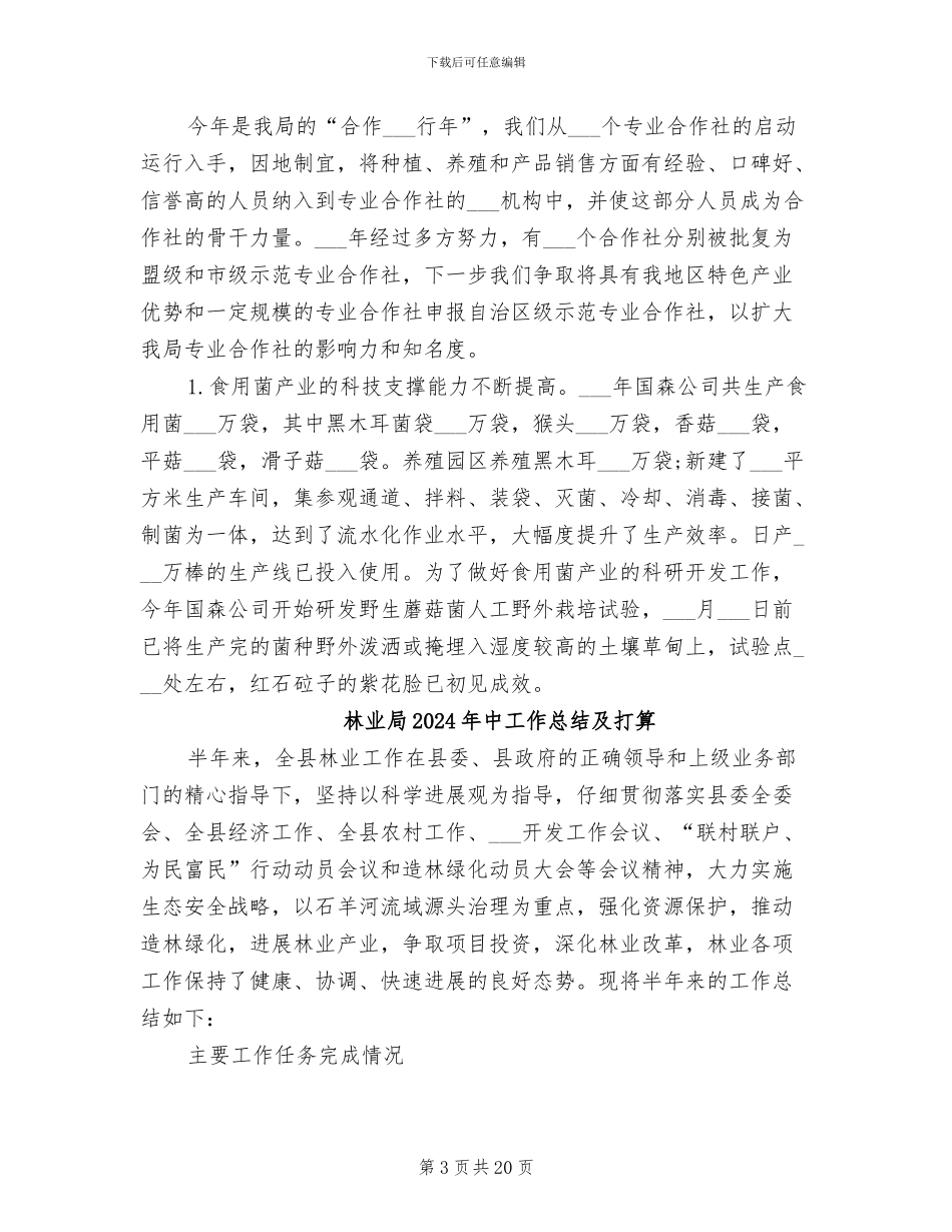 林业局2024年个人总结范文_第3页