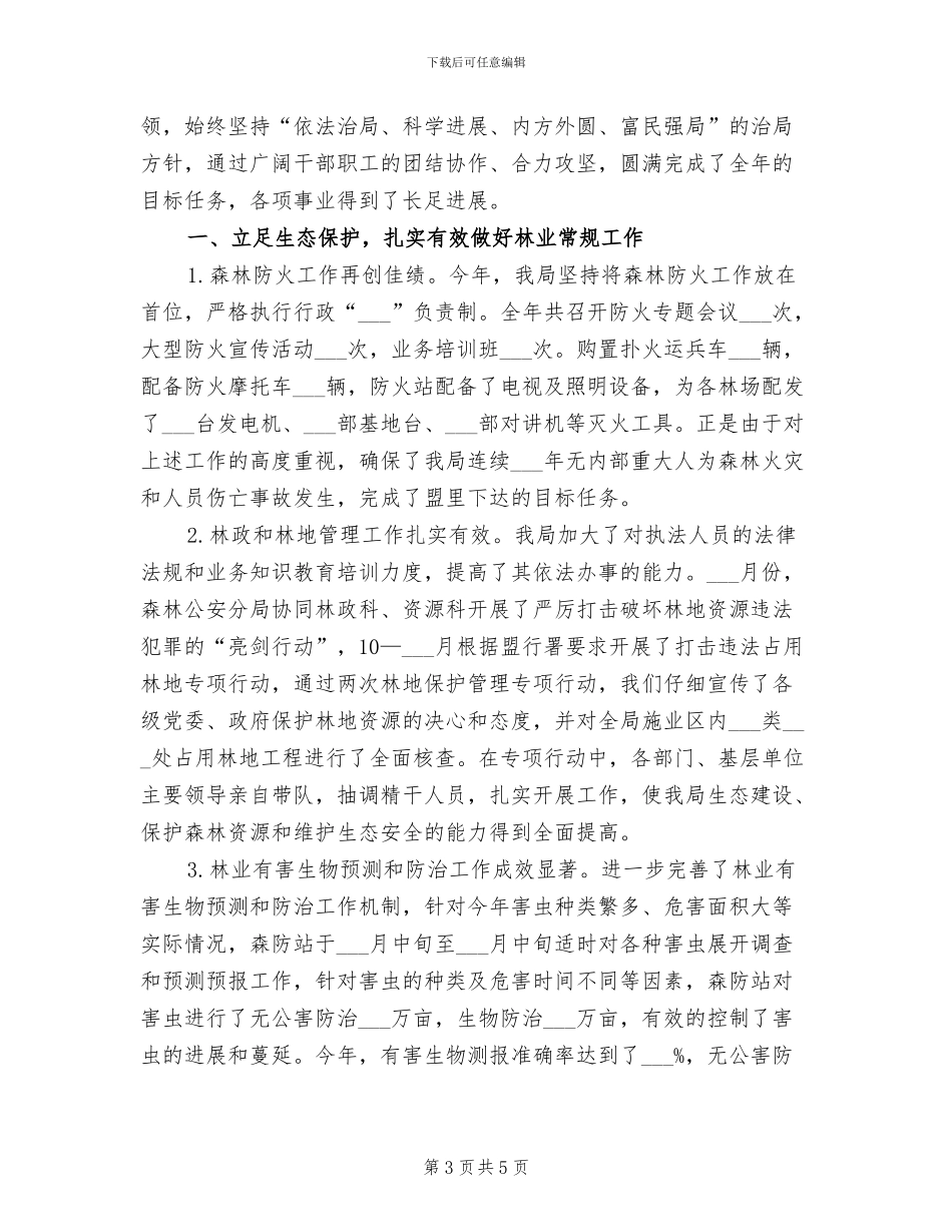 林业局2024年上年人才工作总结_第3页