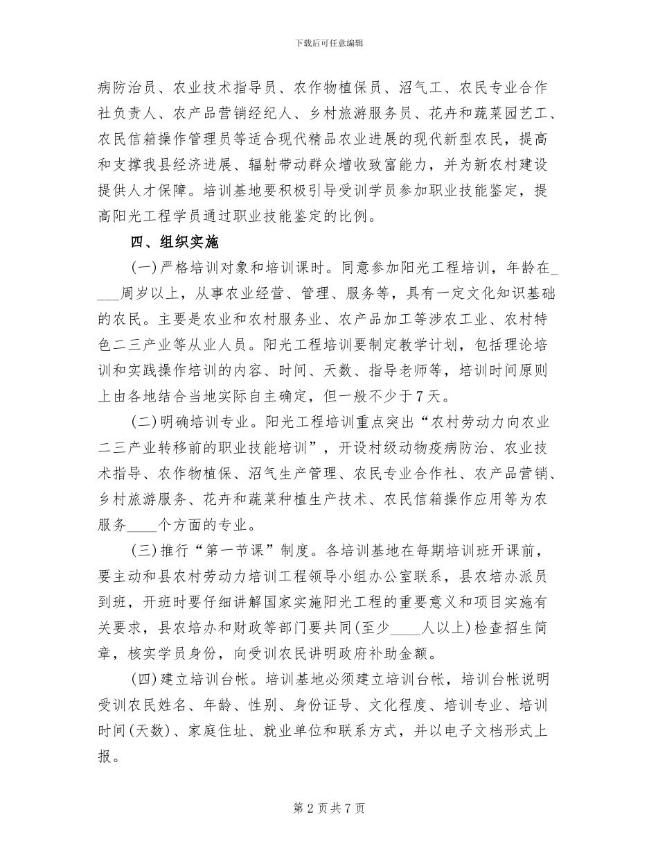 村镇劳动力转移培训方案_第2页