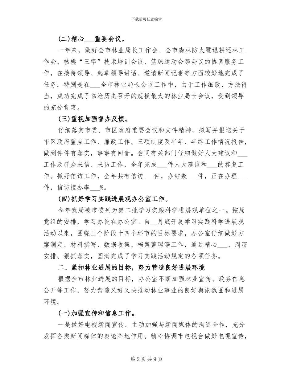 林业局办公室工作总结2024年_第2页