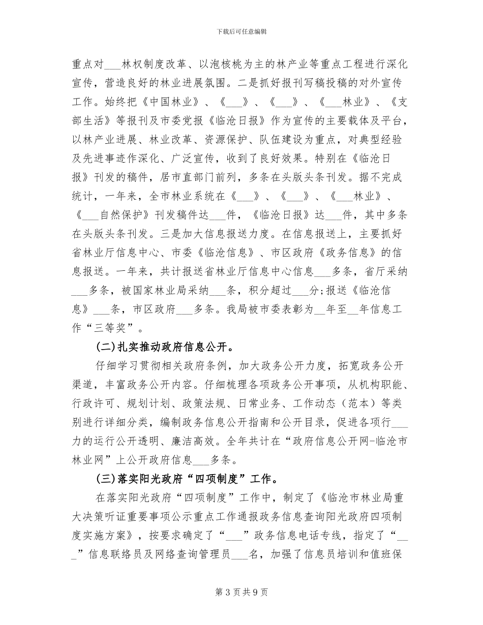 林业局办公室工作总结2024年_第3页