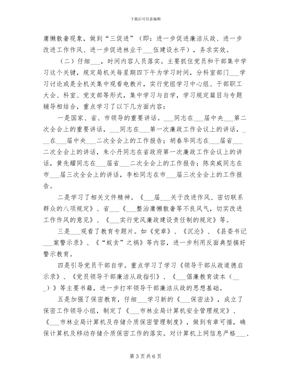 林业局2024年爱鸟周活动工作总结_第3页