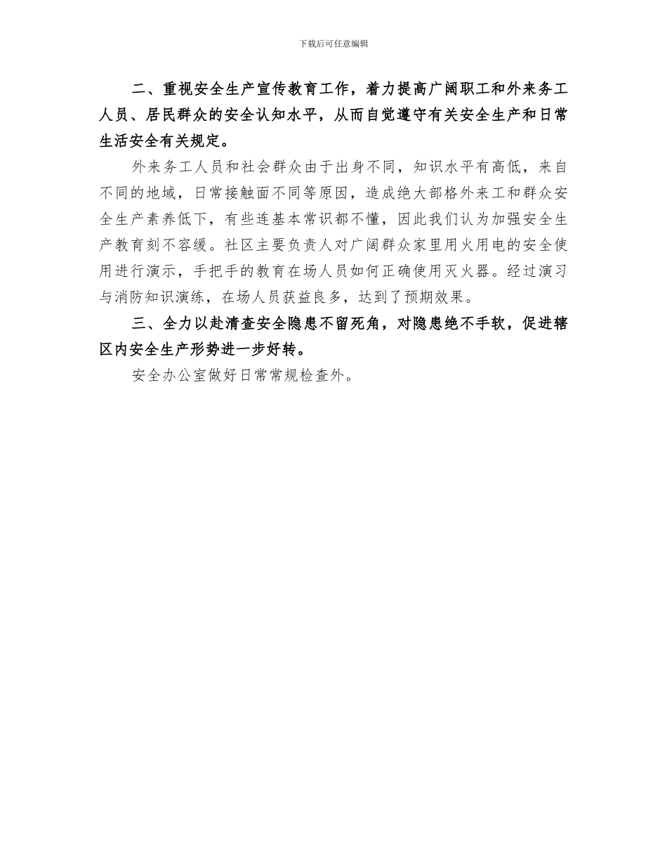 林业技术推广中心2024上半年安全生产工作总结_第3页