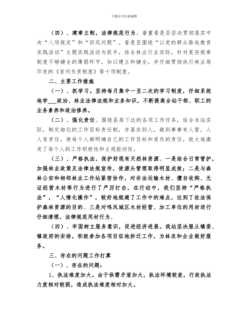 林业工作站2024年林业工作总结_第3页