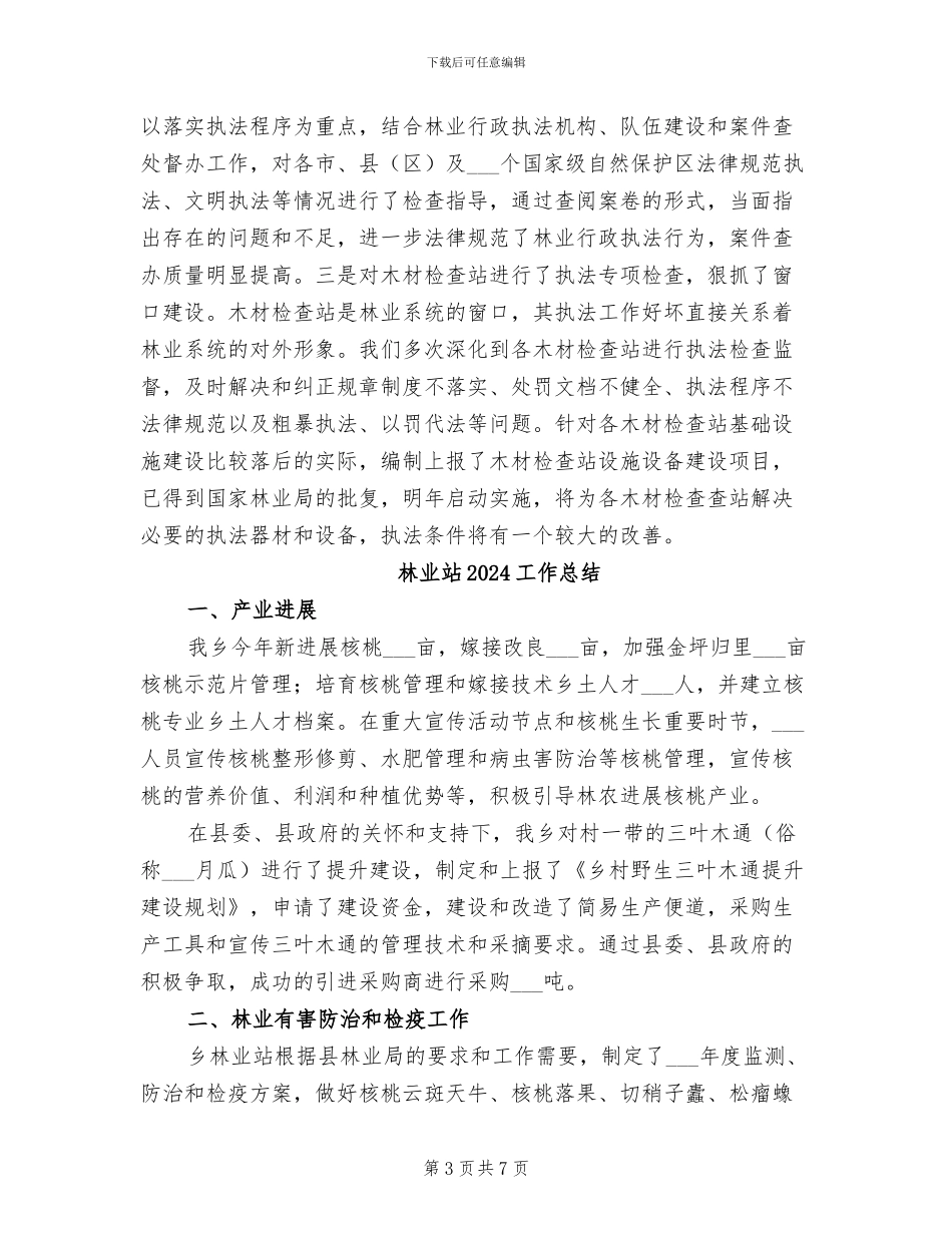 林业稽查总队2024年终工作总结_第3页