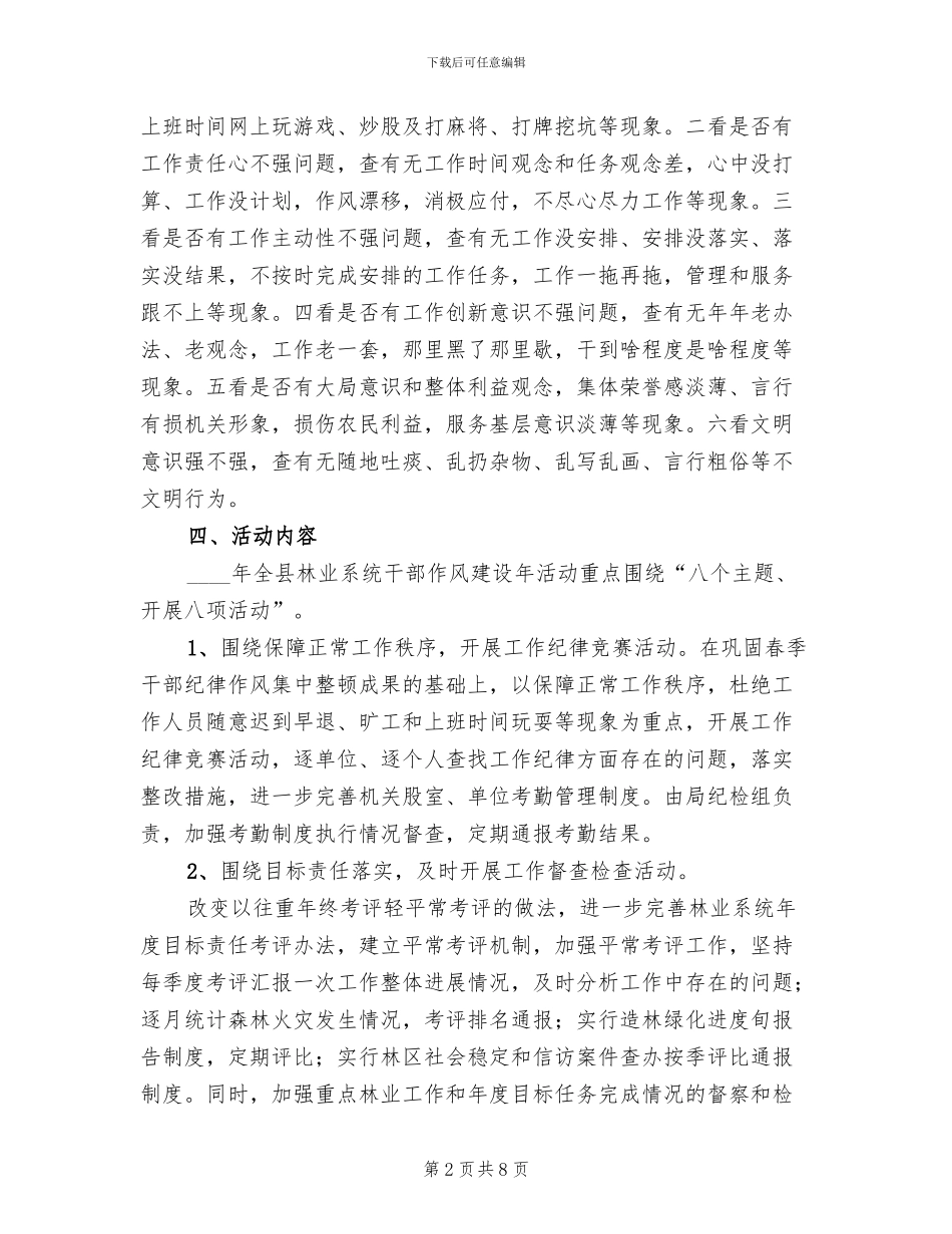 林业系统作风建设方案范文_第2页