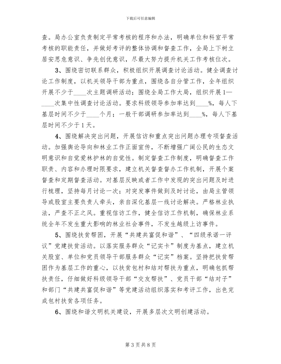 林业系统作风建设方案范文_第3页