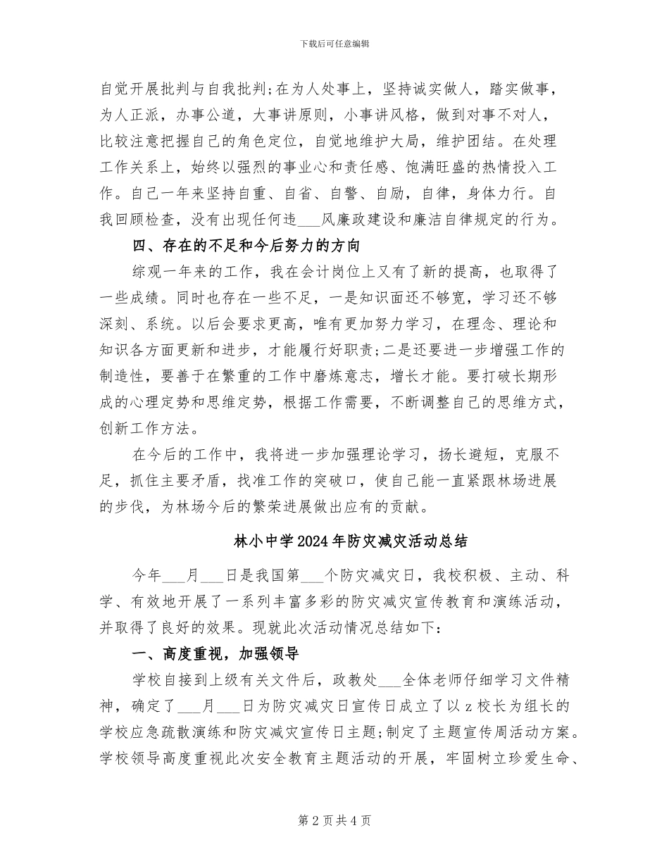 林场2024年终工作总结_第2页