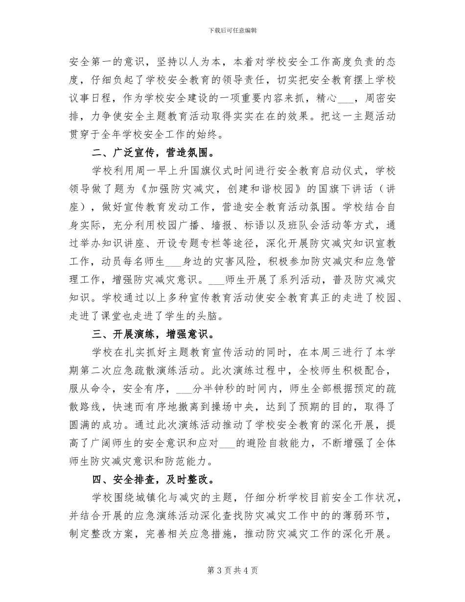 林场2024年终工作总结_第3页