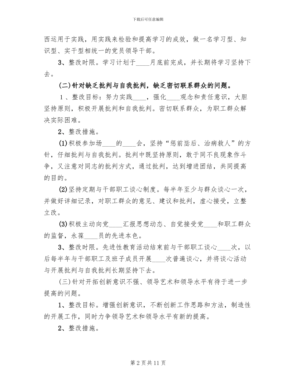 林场副场长个人整改方案范本_第2页