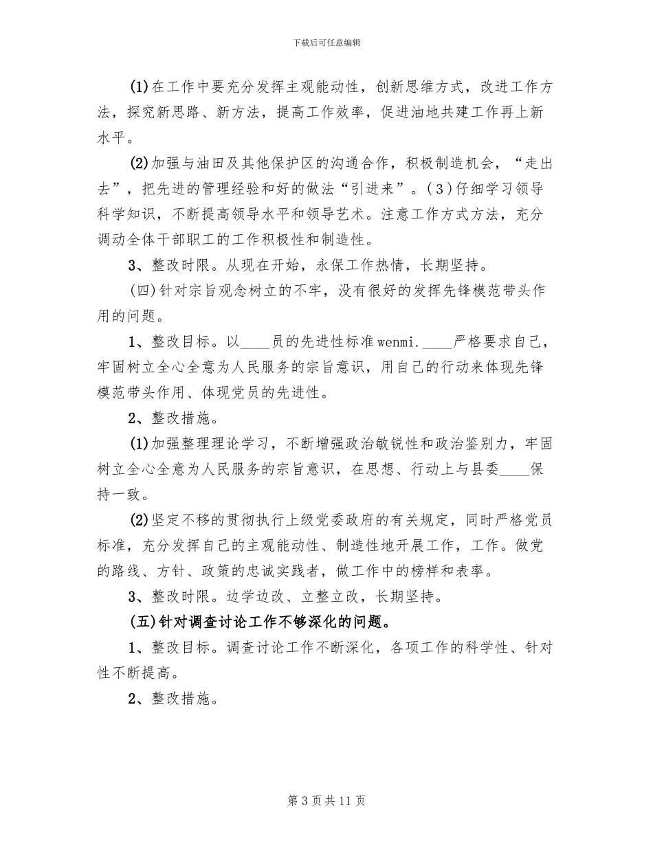 林场副场长个人整改方案范本_第3页