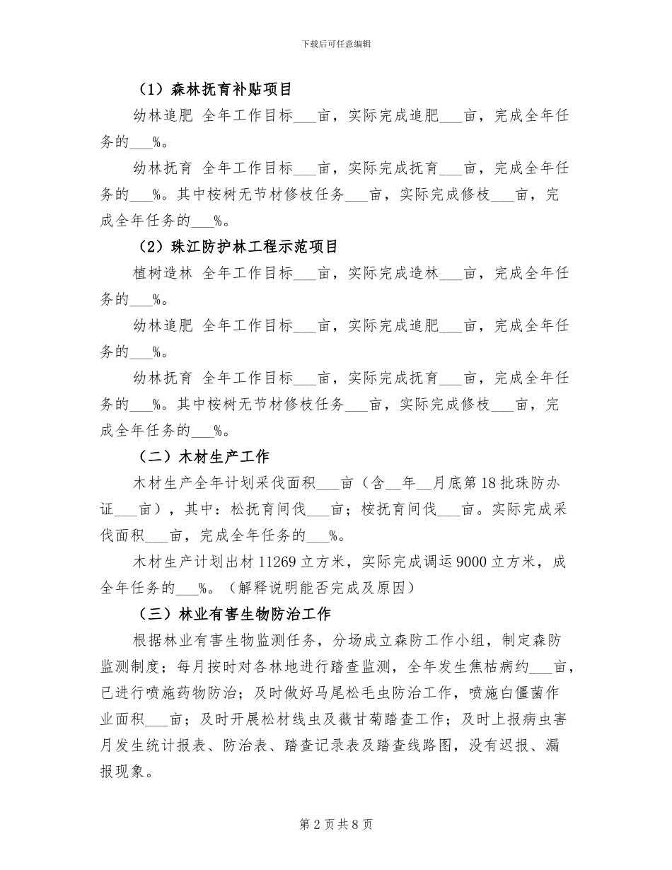 林场2024年工作总结_第2页