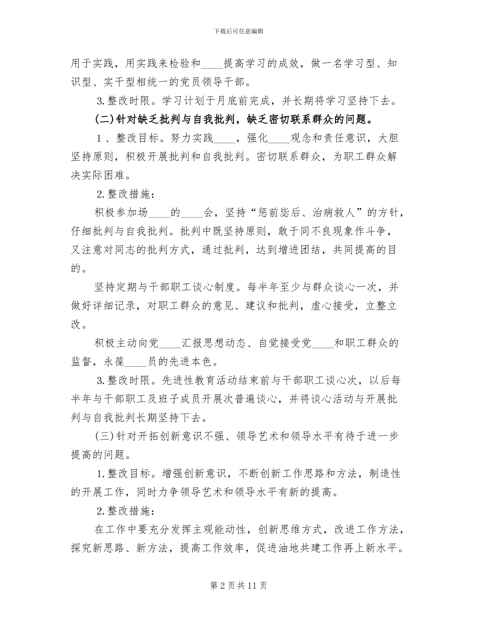 林场副场长个人整改方案_第2页