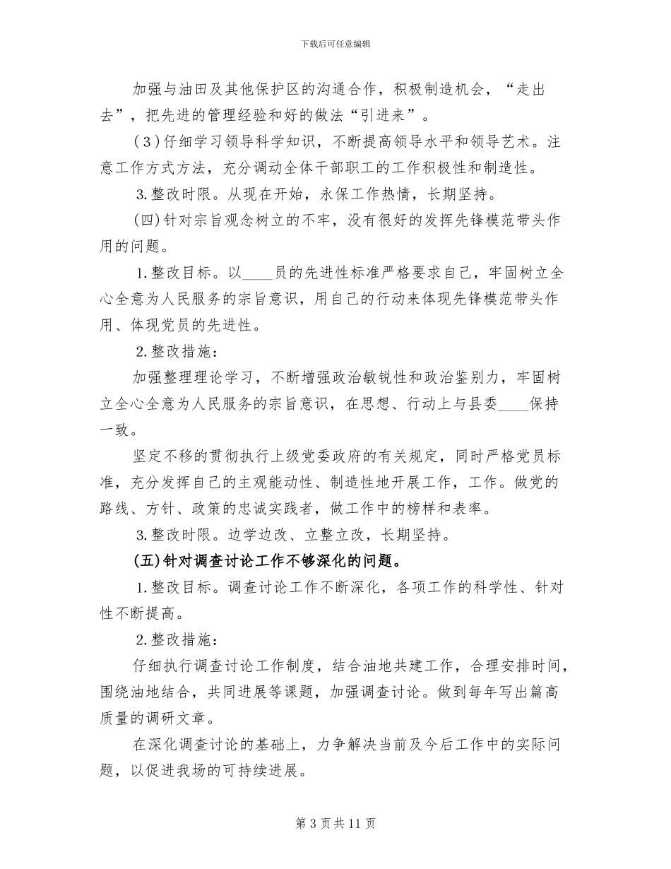 林场副场长个人整改方案_第3页