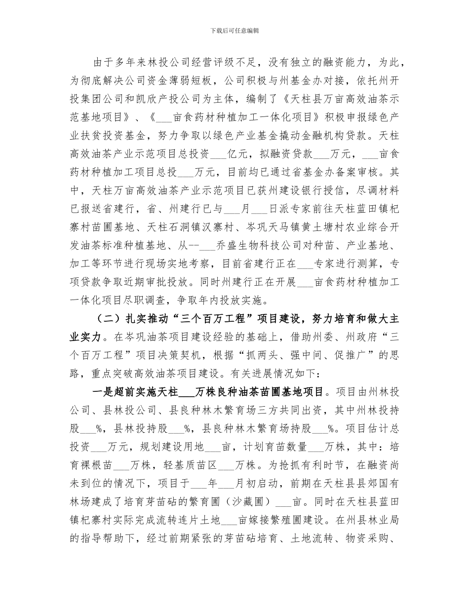 林投公司2024年工作情况总结_第2页