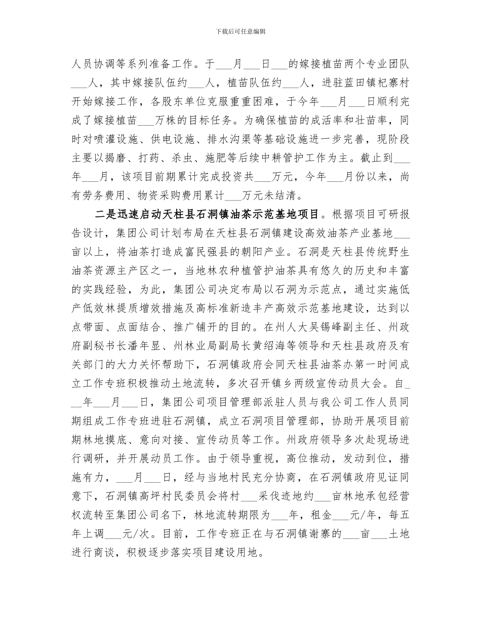 林投公司2024年工作情况总结_第3页