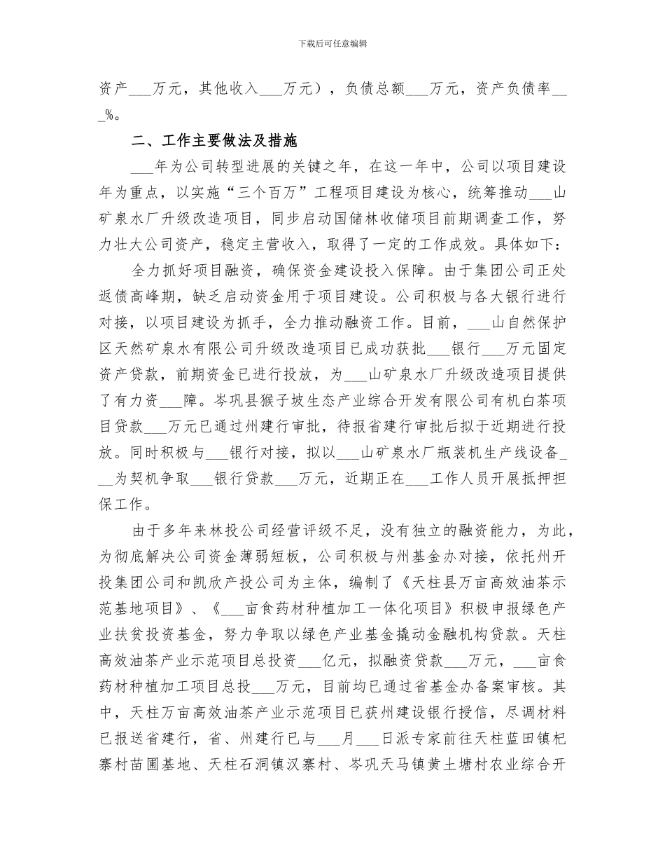 林小中学2024年防灾减灾活动总结_第3页