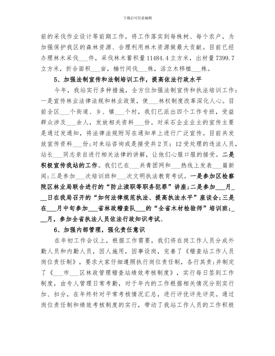 林政2024个人工作总结_第3页