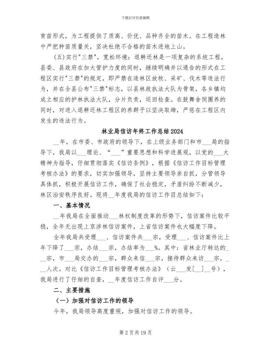 林业局2024年退耕还林工作总结_第2页