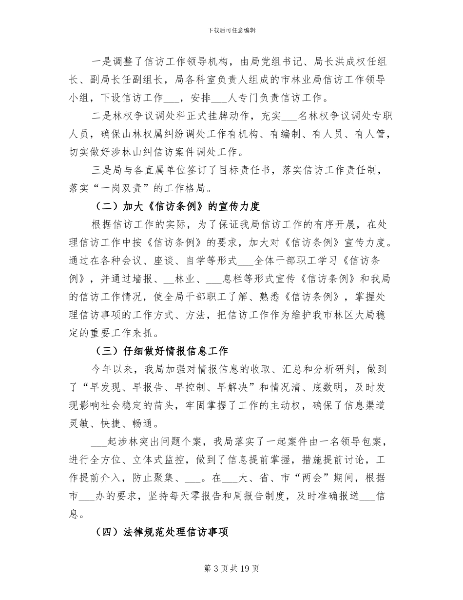 林业局2024年退耕还林工作总结_第3页