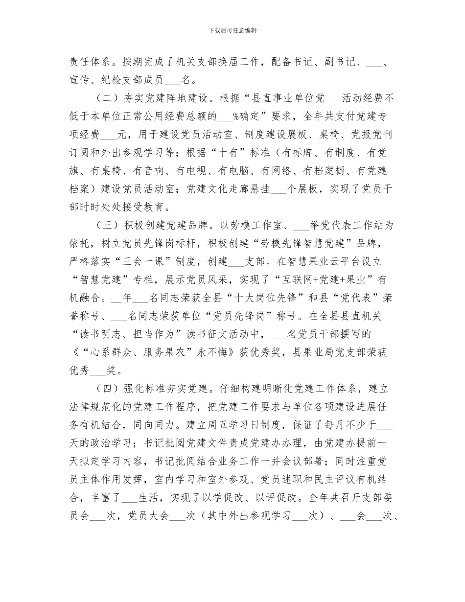 果业局2024年度创卫工作总结_第3页