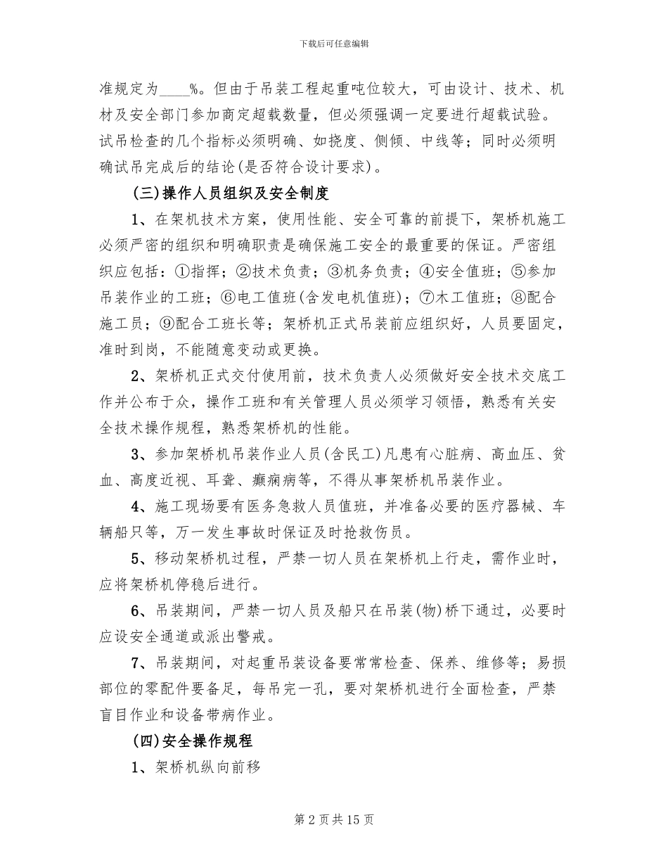 架桥机安全专项施工方案_第2页