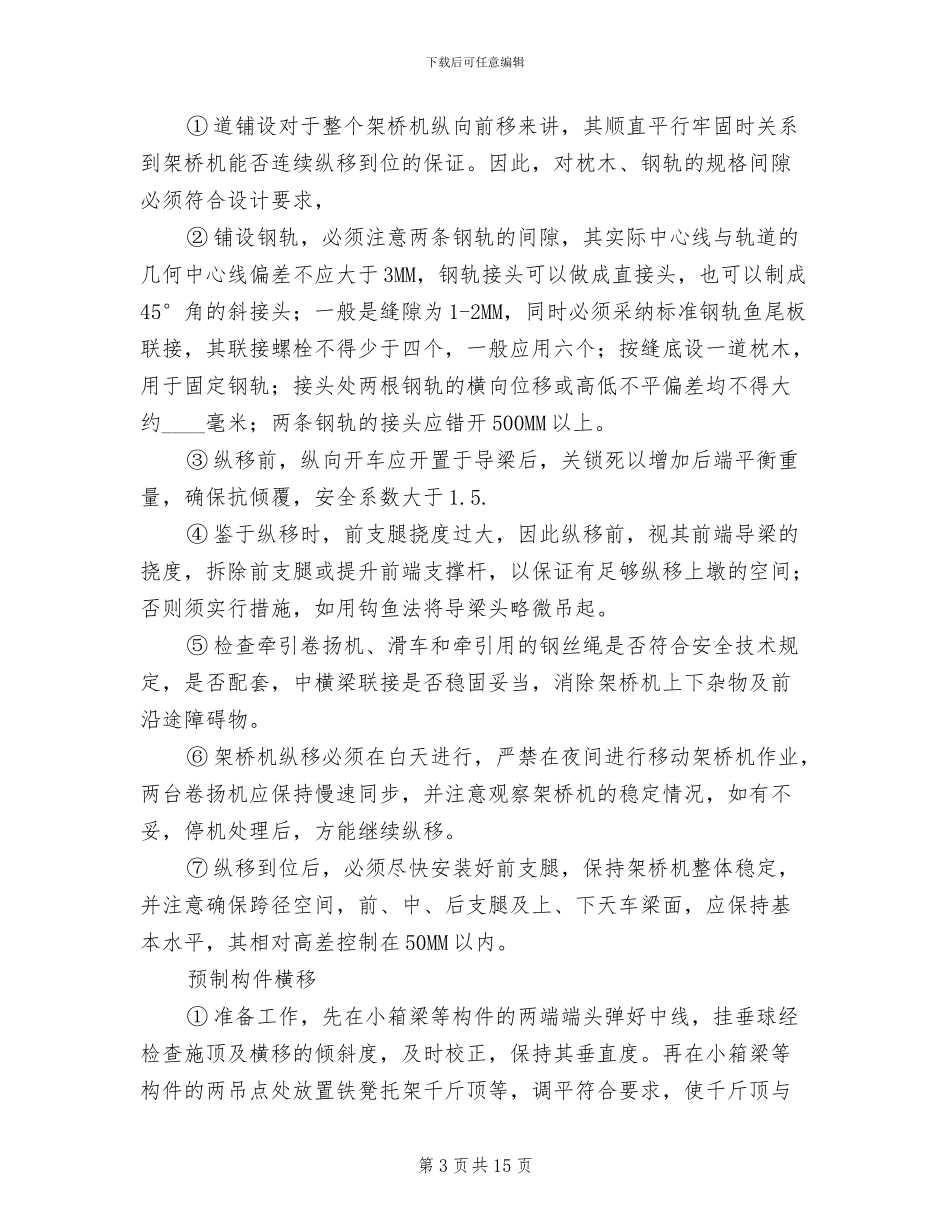 架桥机安全专项施工方案_第3页