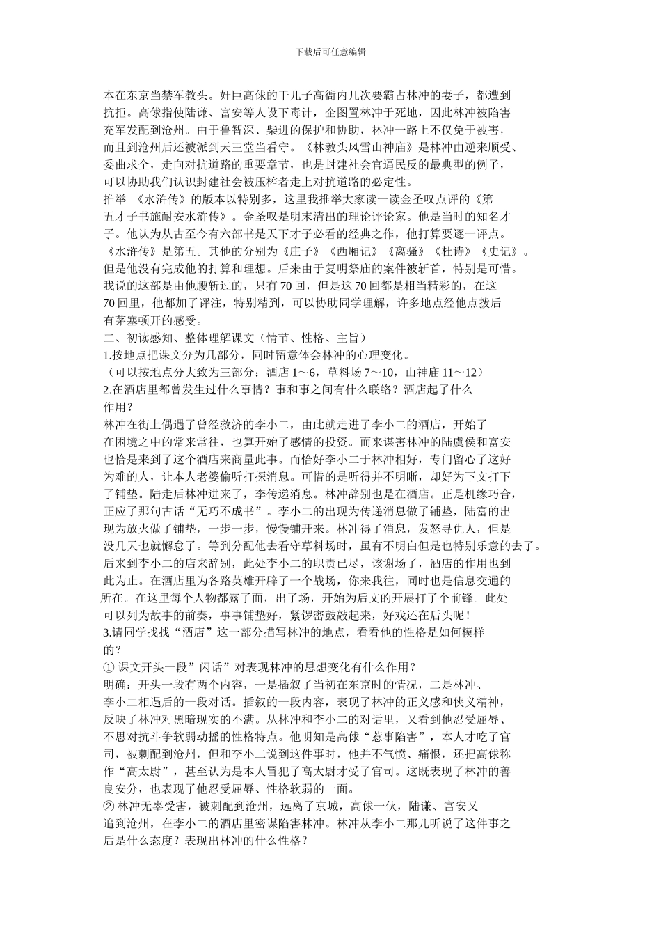 林教头风雪山神庙教案_第2页