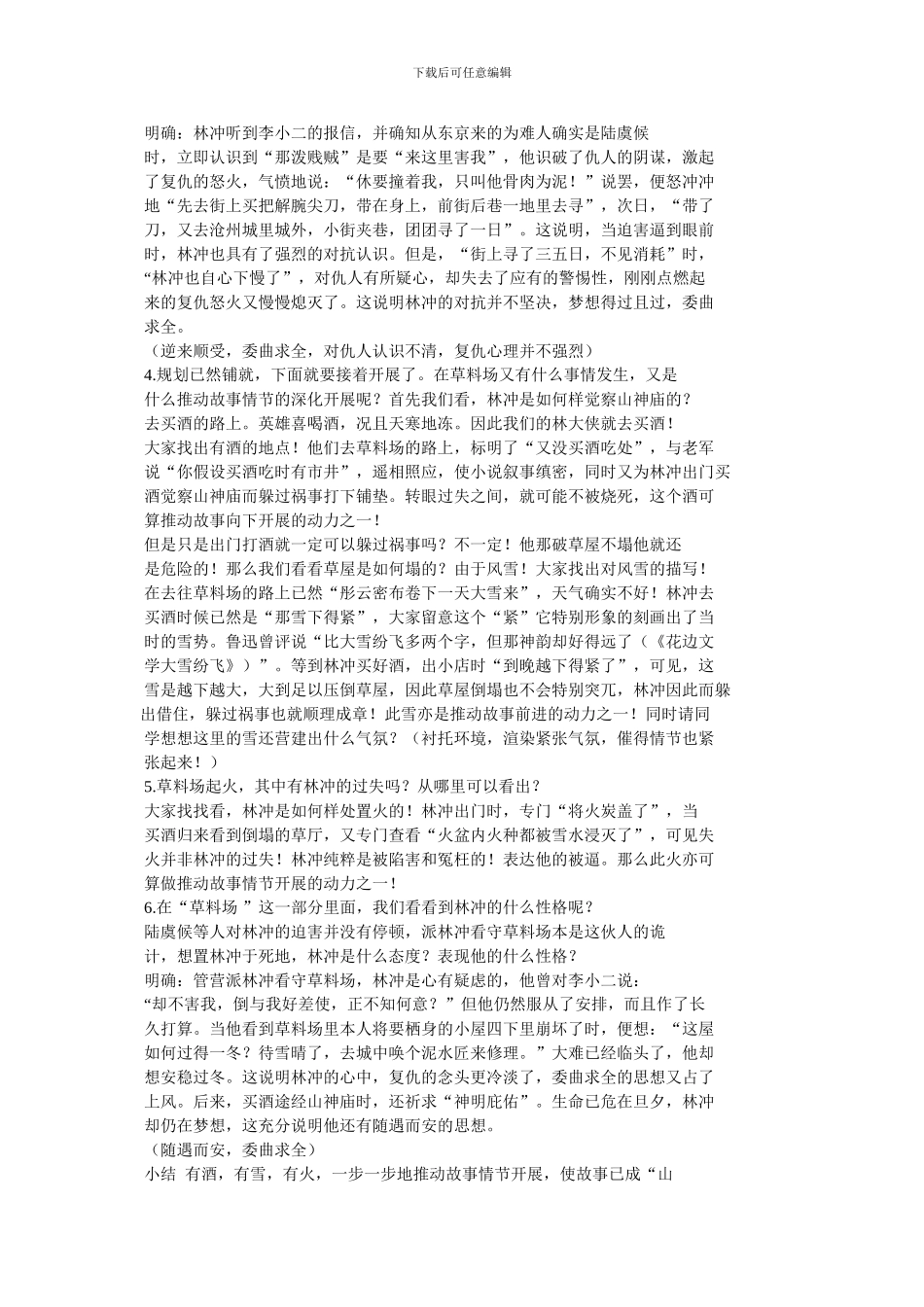 林教头风雪山神庙教案_第3页