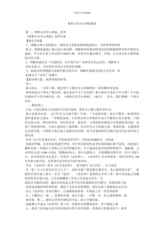 林教头风雪山神庙教案