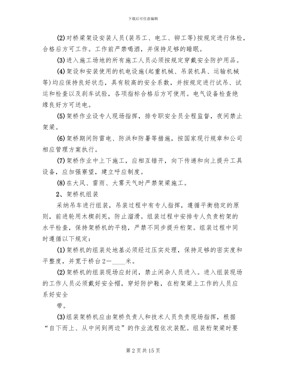 架桥机安全施工方案_第2页