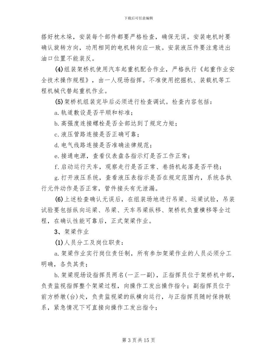 架桥机安全施工方案_第3页