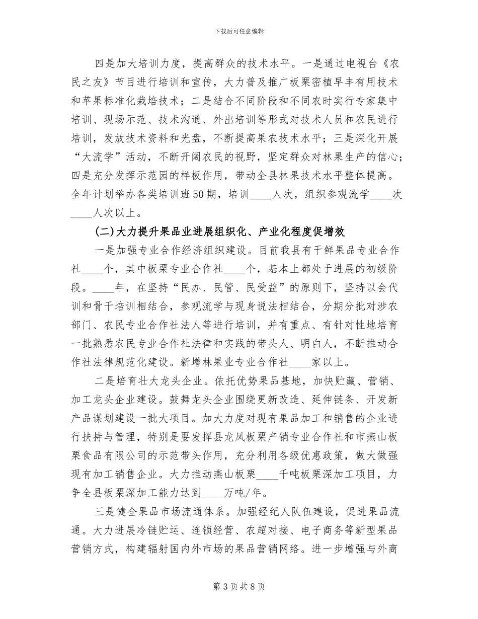 林果产业发展实施方案范文_第3页