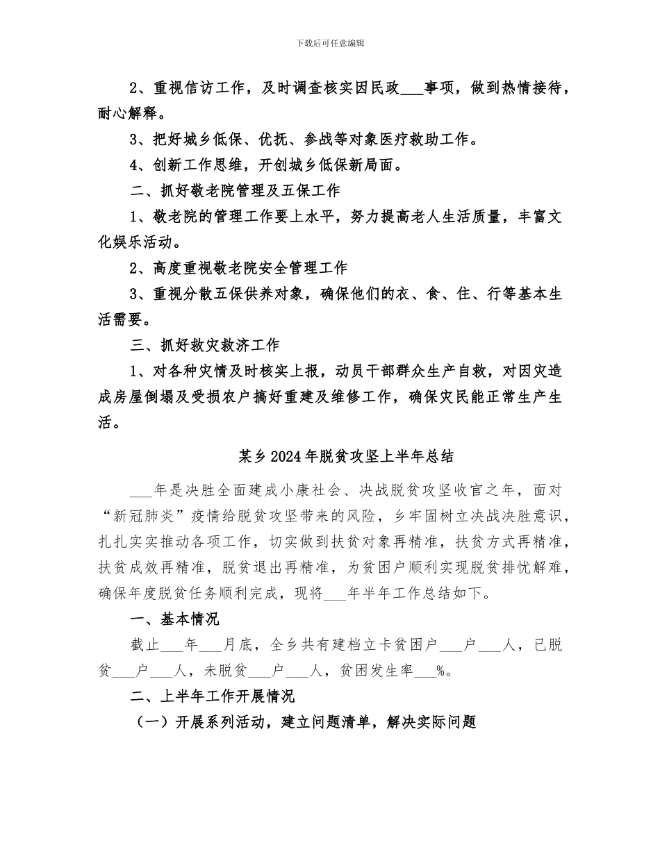 某乡2024年民政工作总结_第2页