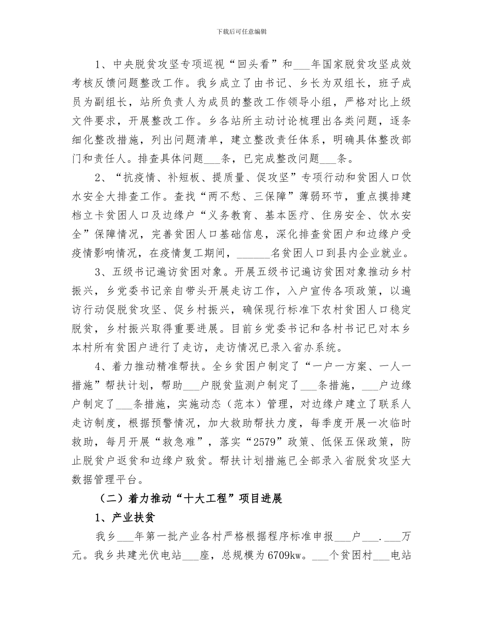 某乡2024年民政工作总结_第3页