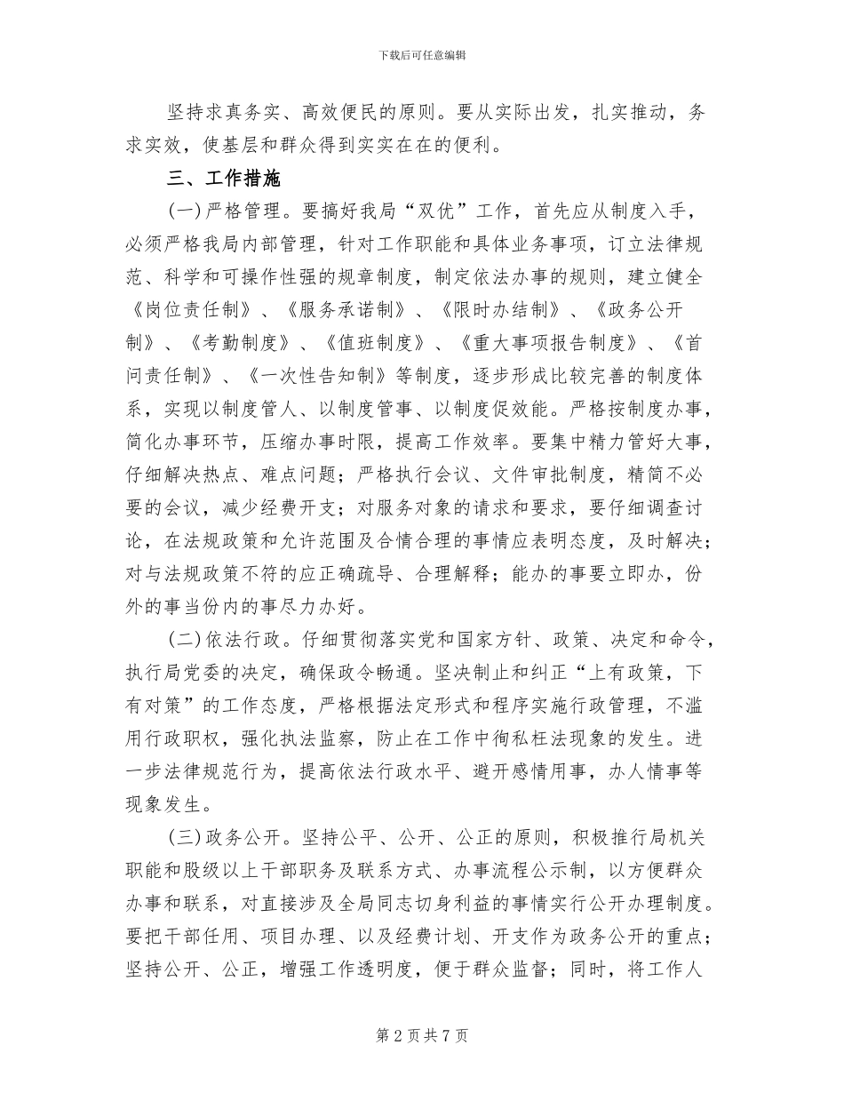 林业系统双优工作实施方案_第2页