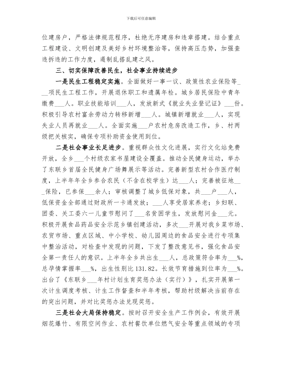 某乡2024上半年工作总结和下半年工作安排_第3页