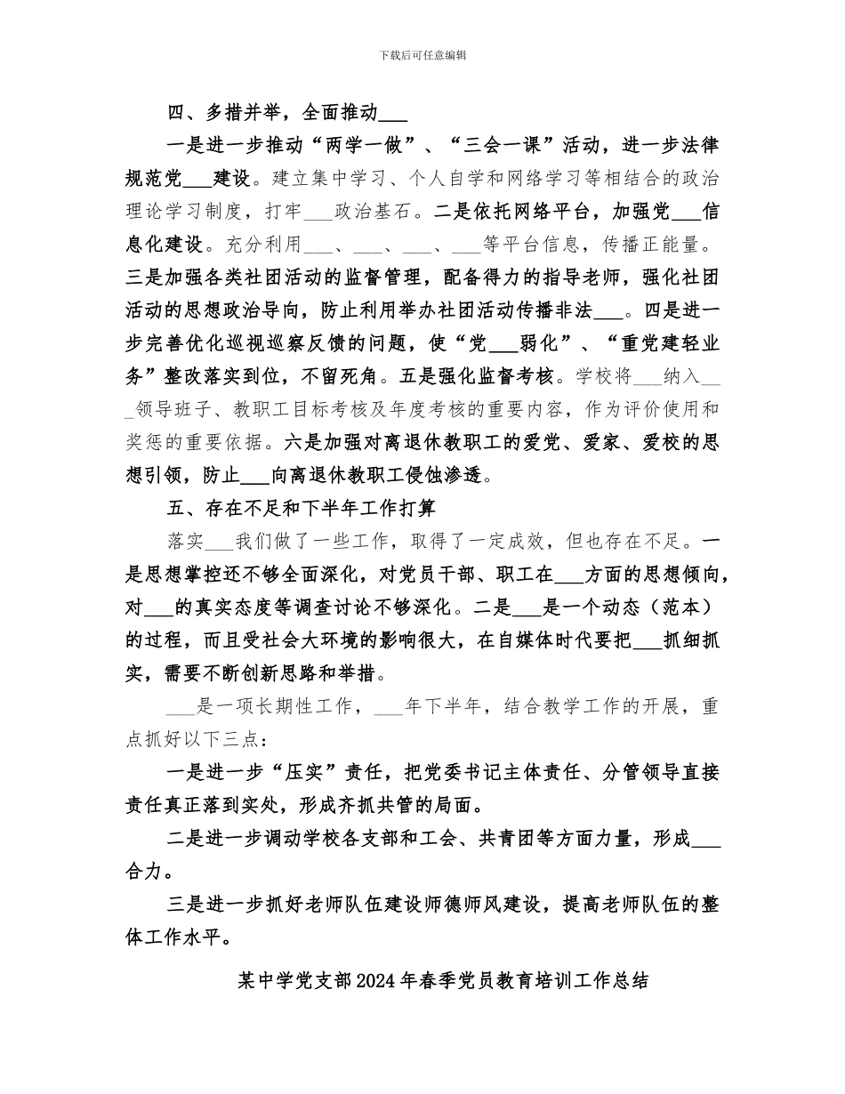 某中学2024年意识形态工作总结_第2页