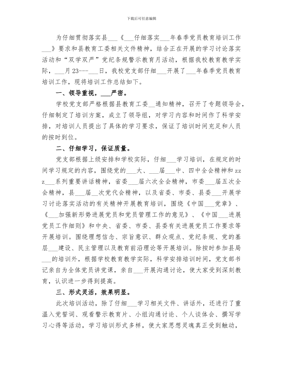 某中学2024年意识形态工作总结_第3页